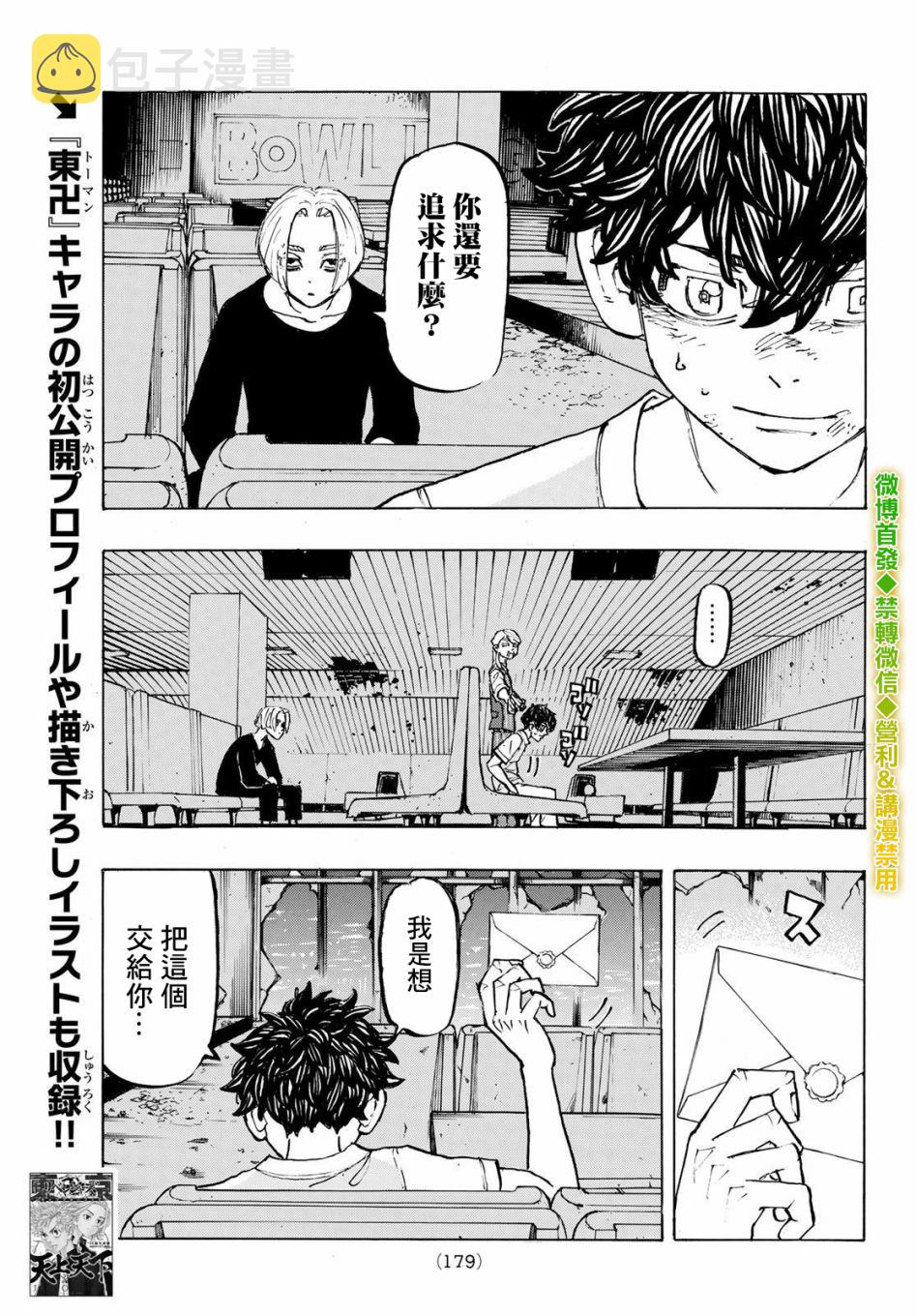 东京复仇者天竺篇漫画,第202话5图