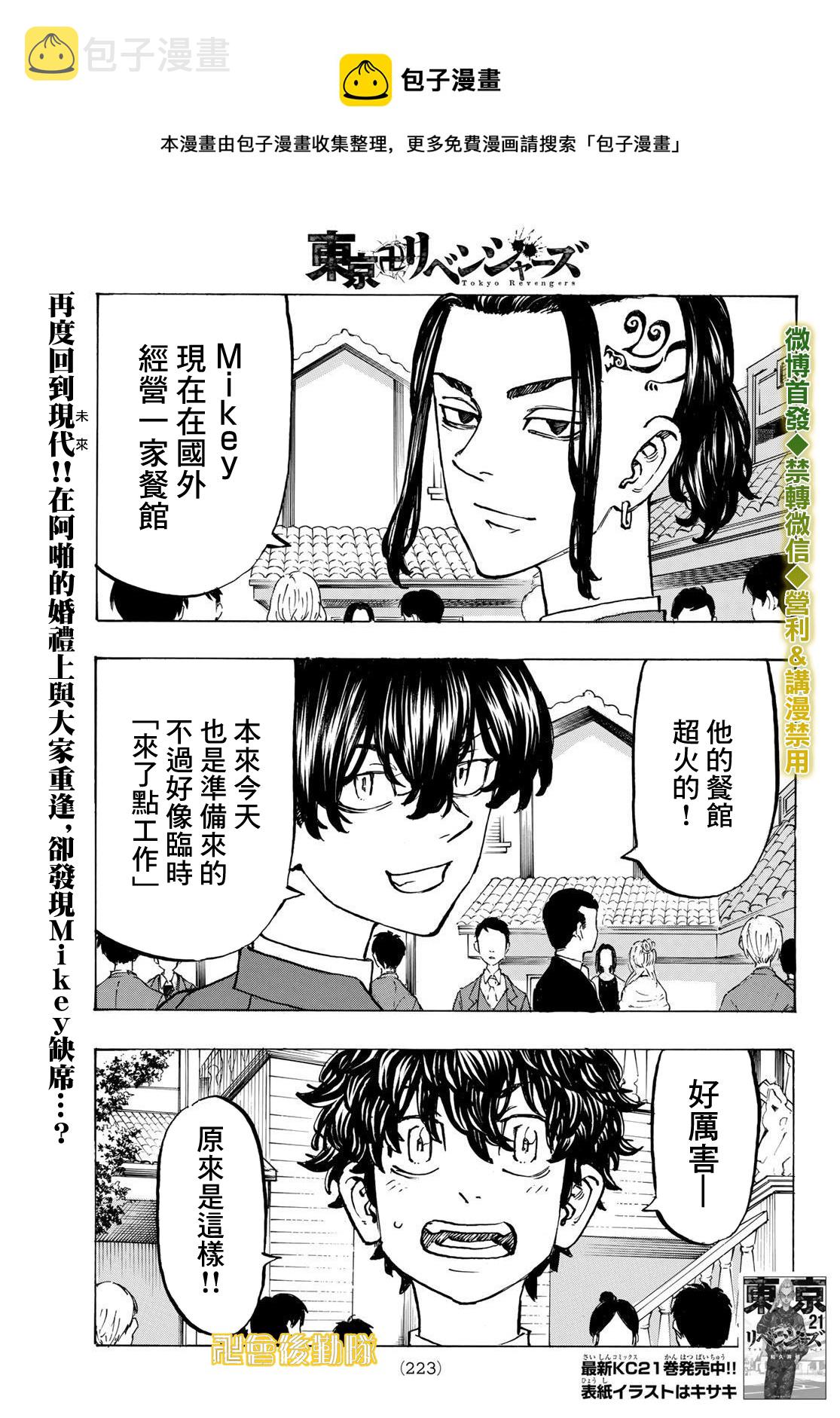 东京复仇者第二季合集漫画,第194话1图