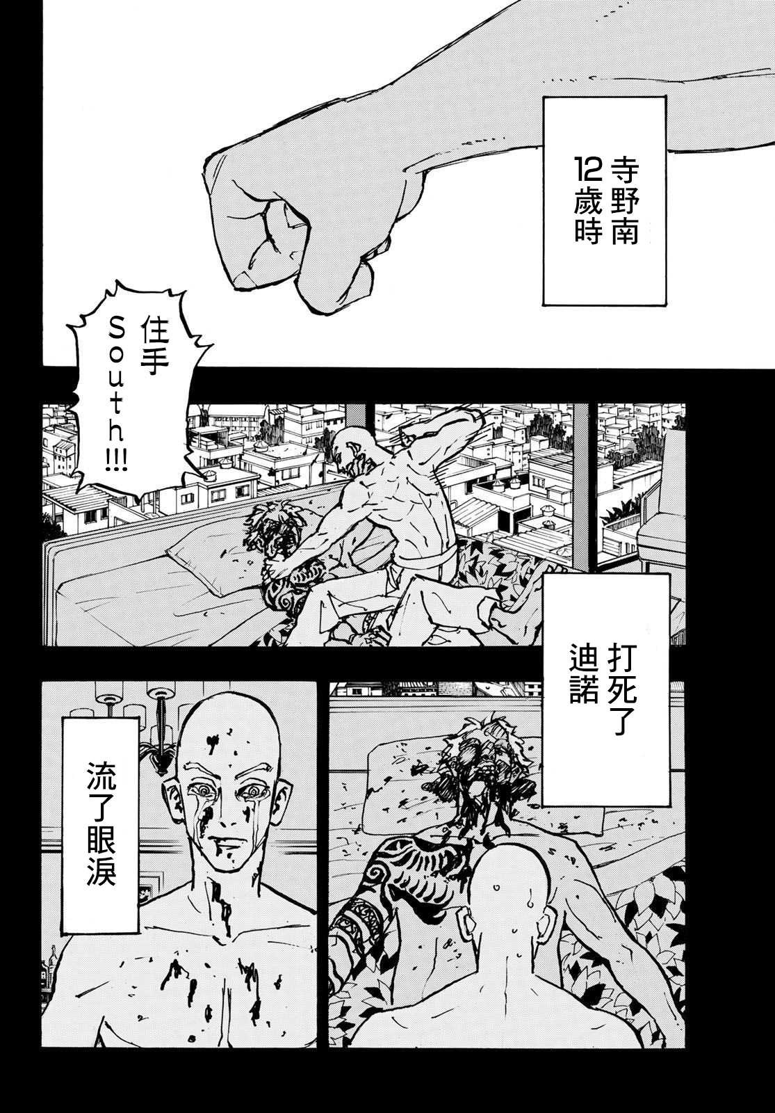 东京复仇者人物漫画,第227话4图