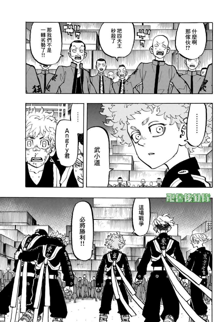 东京复仇者联盟漫画,第164话5图