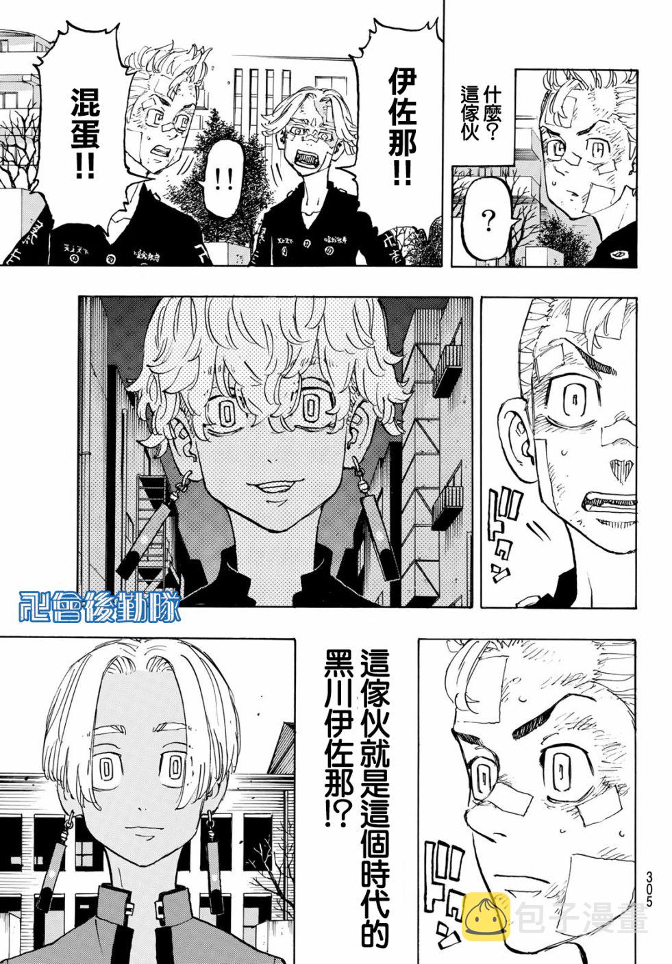 东京复仇者联盟漫画,第146话5图