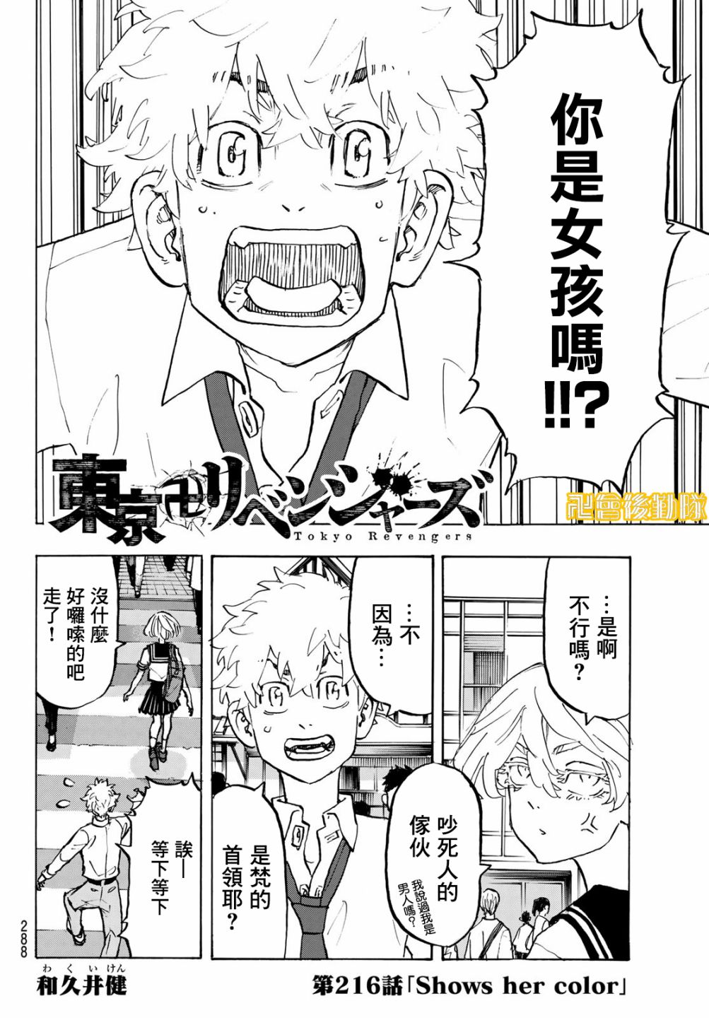 东京复仇者超燃混剪漫画,第216话2图