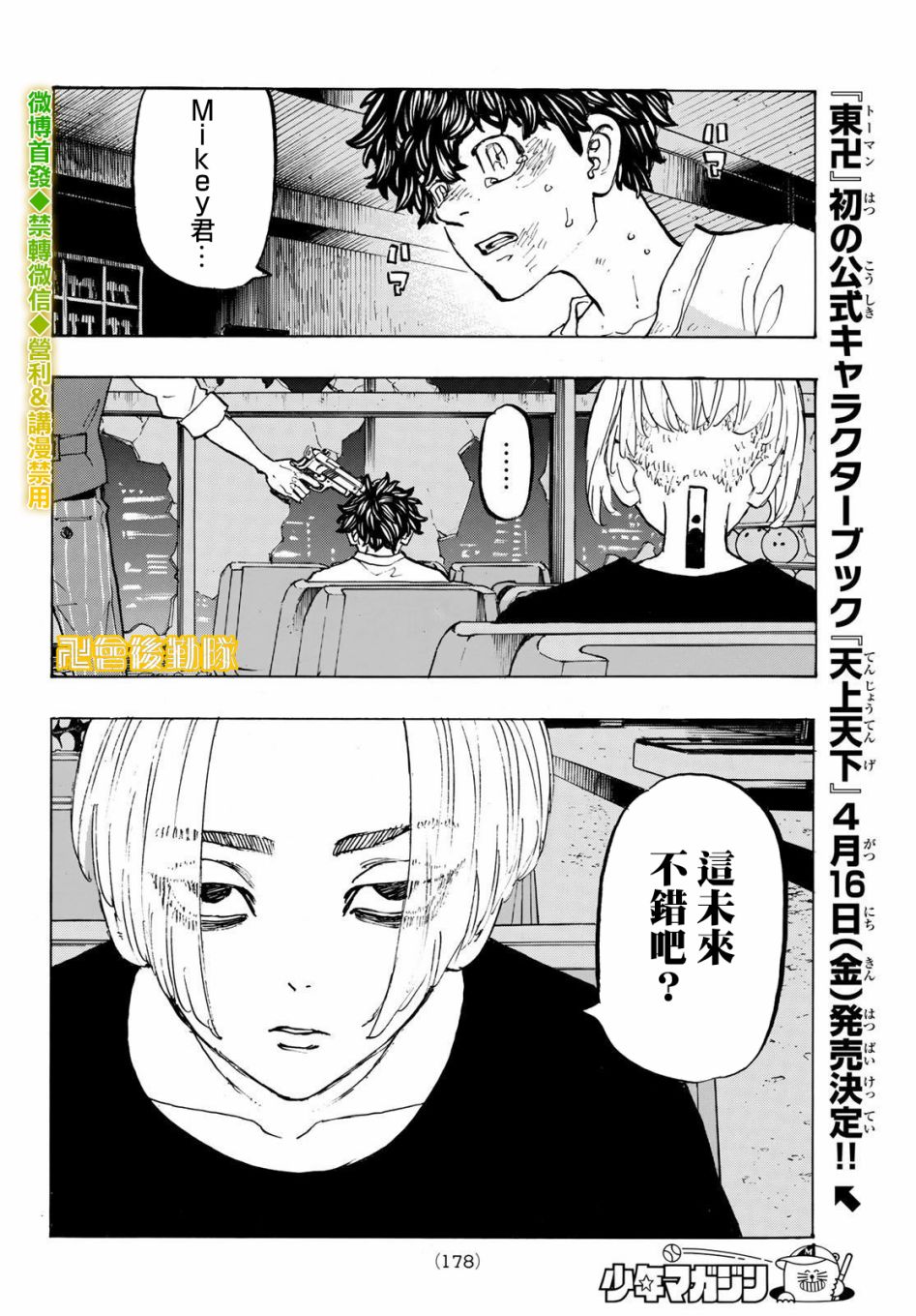 东京复仇者天竺篇漫画,第202话4图