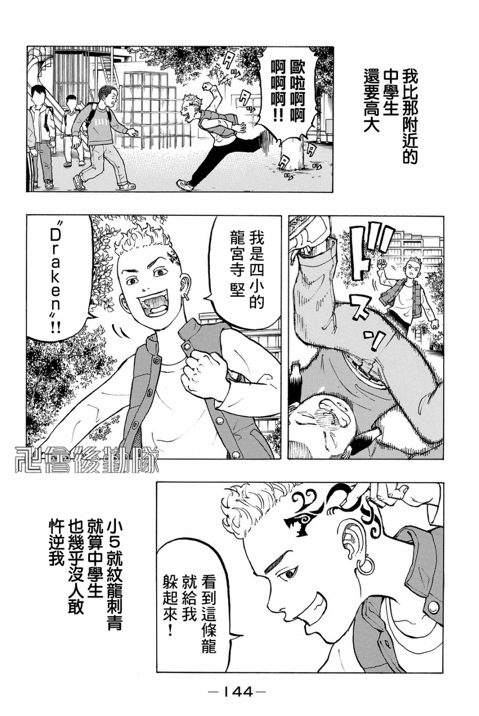 东京复仇者最后的任务漫画,番外014图