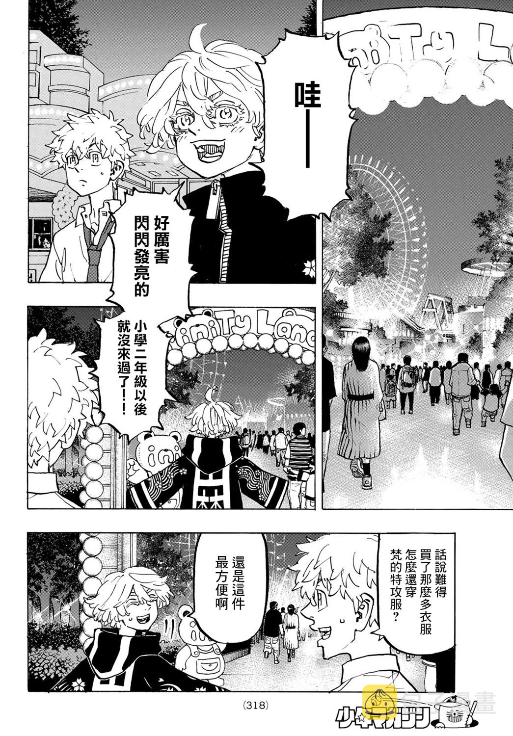 东京复仇者全篇漫画,第219话2图
