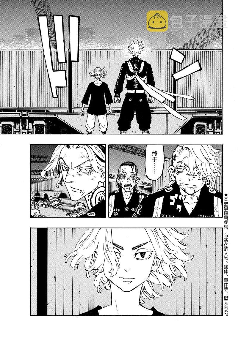 东京复仇者真人版在线观看完整版漫画,第261话1图