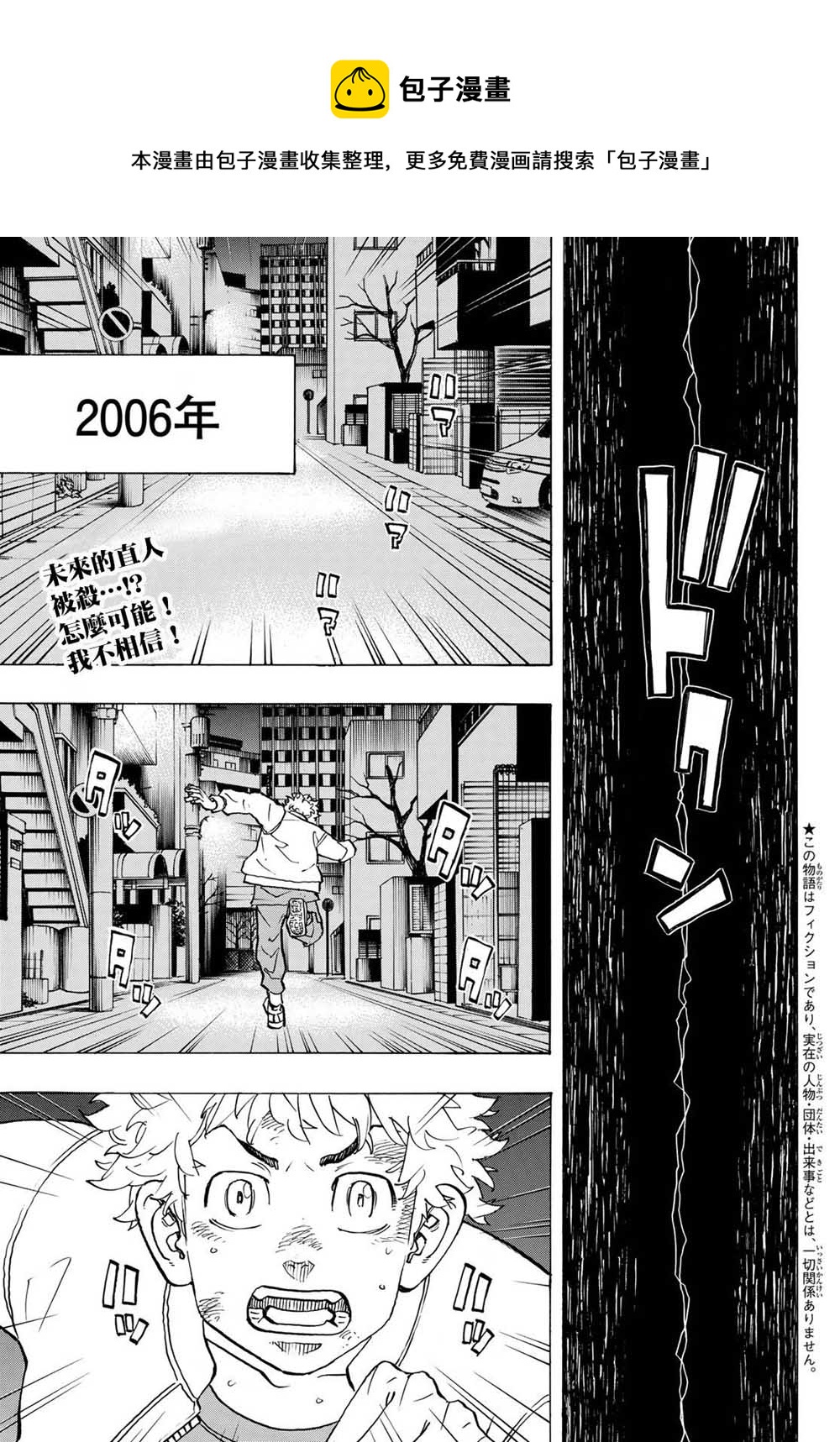 东京复仇者全篇漫画,第135话1图
