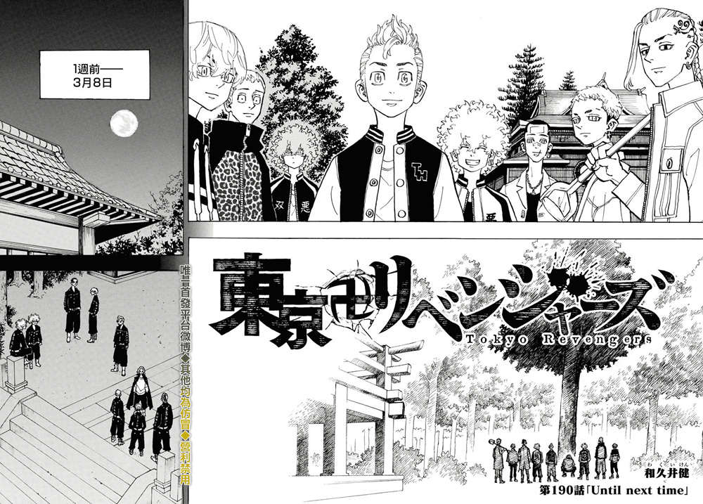 东京复仇者拼图复仇漫画,第190话2图