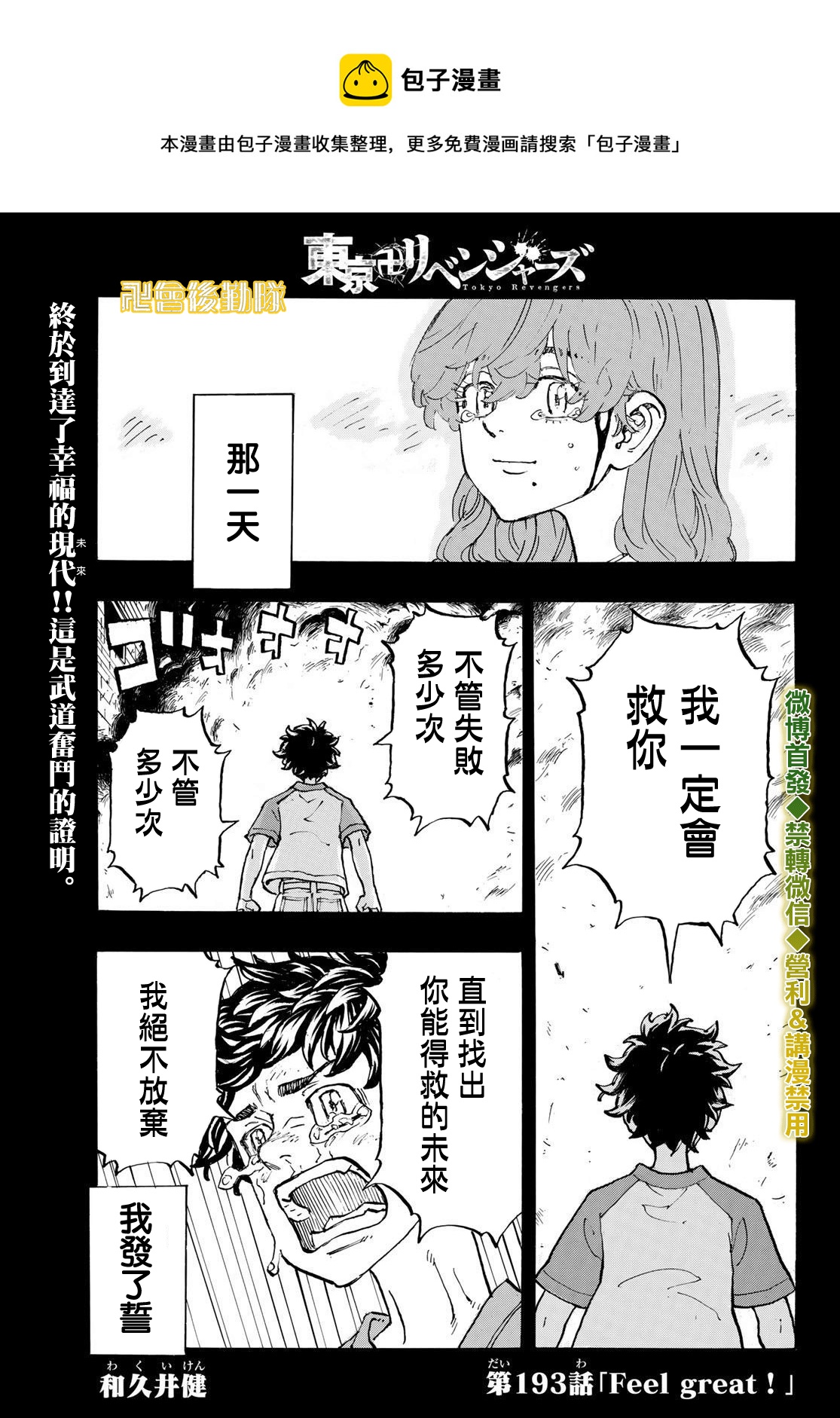 东京复仇者二漫画,第193话1图