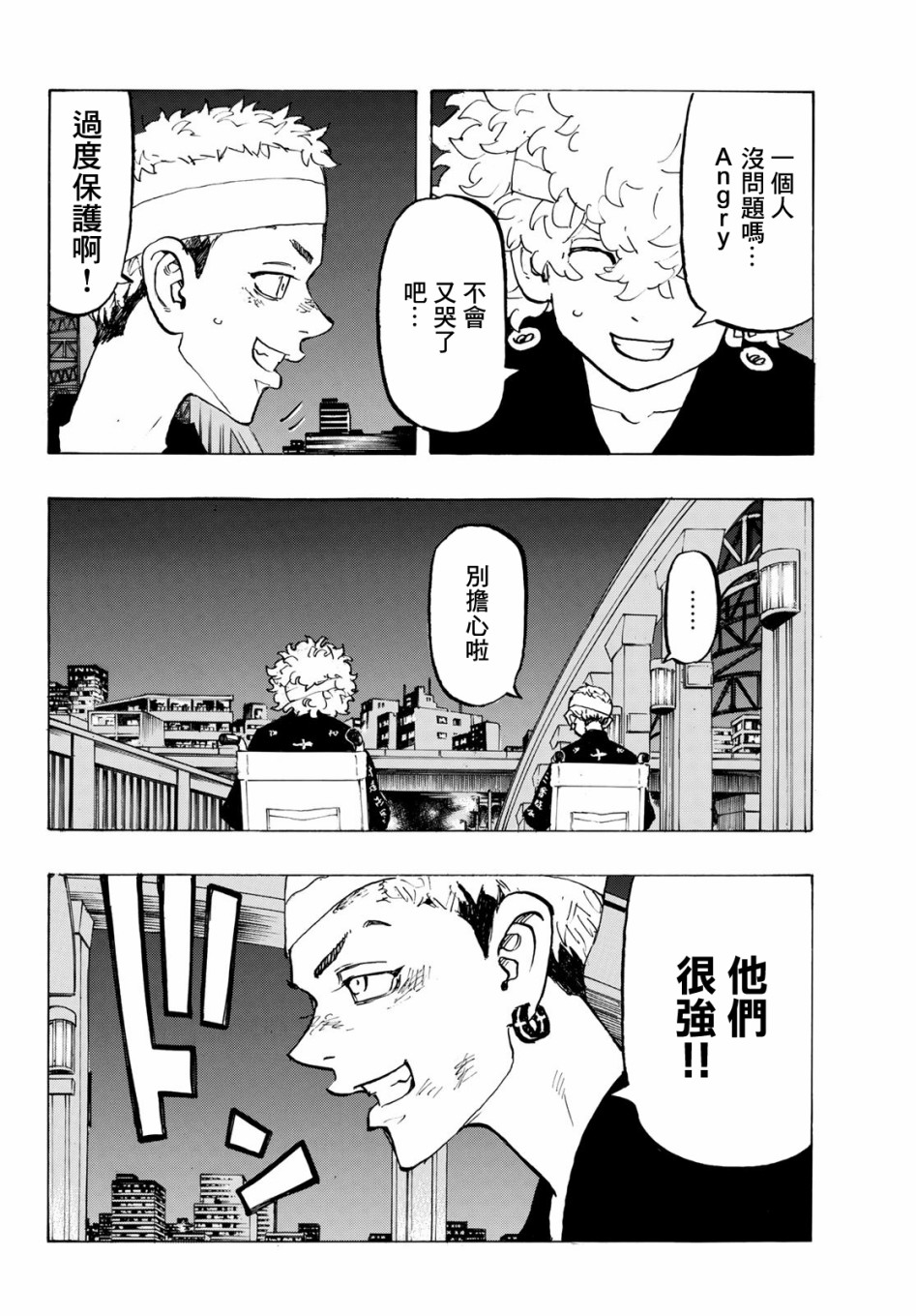 东京复仇者观看顺序漫画,第162话4图
