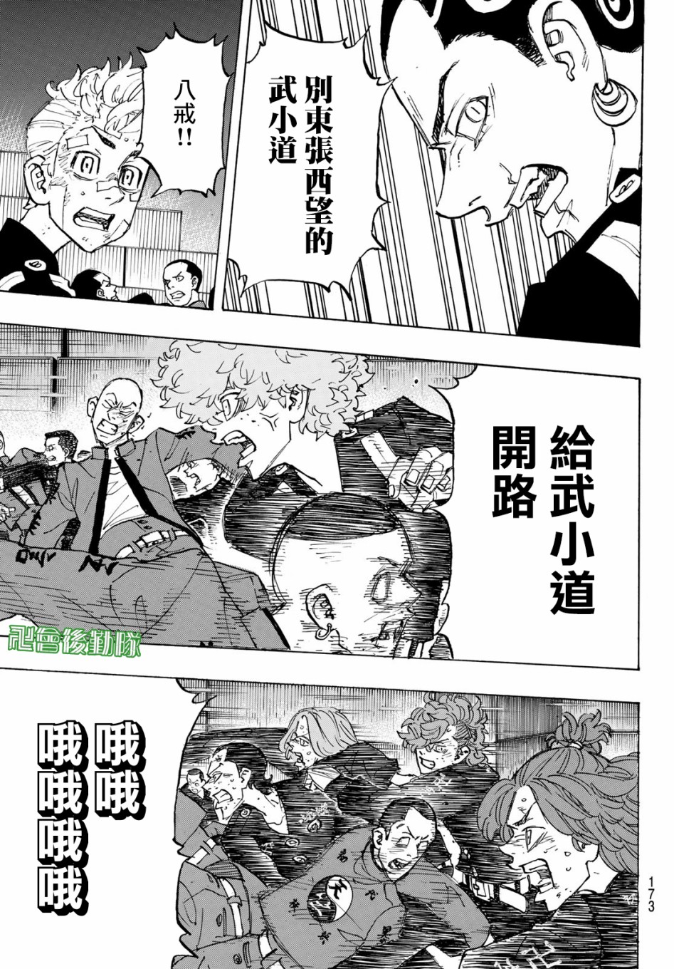 东京复仇者全集漫画,第155话5图