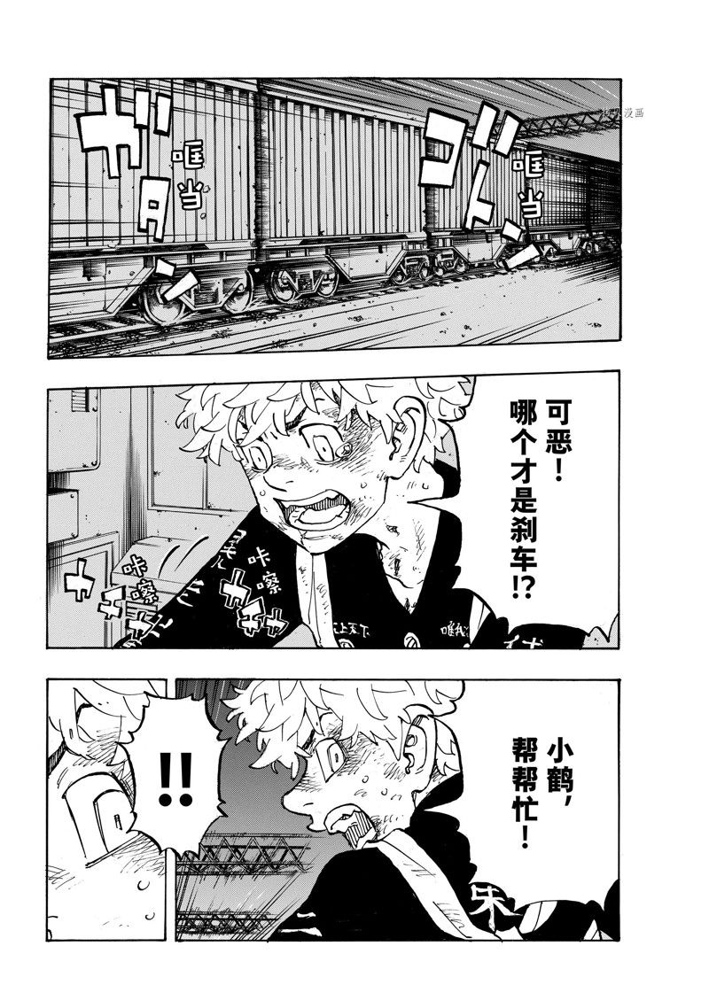 东京复仇者24集全漫画,第257话4图