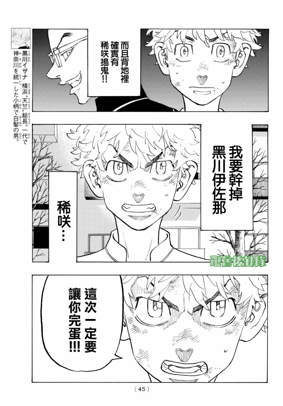 东京复仇者第二季合集漫画,第136话5图