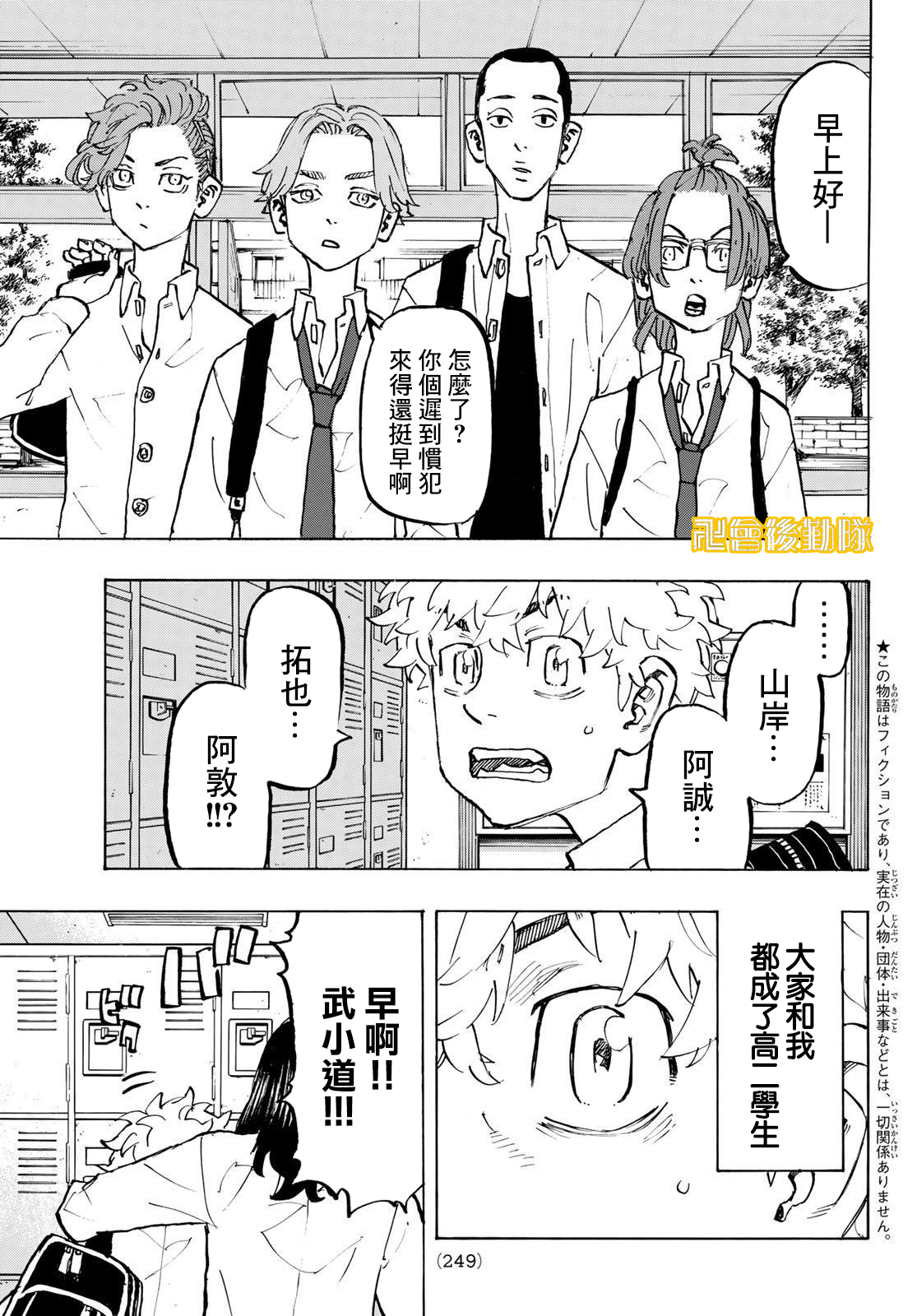 东京复仇者全篇漫画,第207话3图