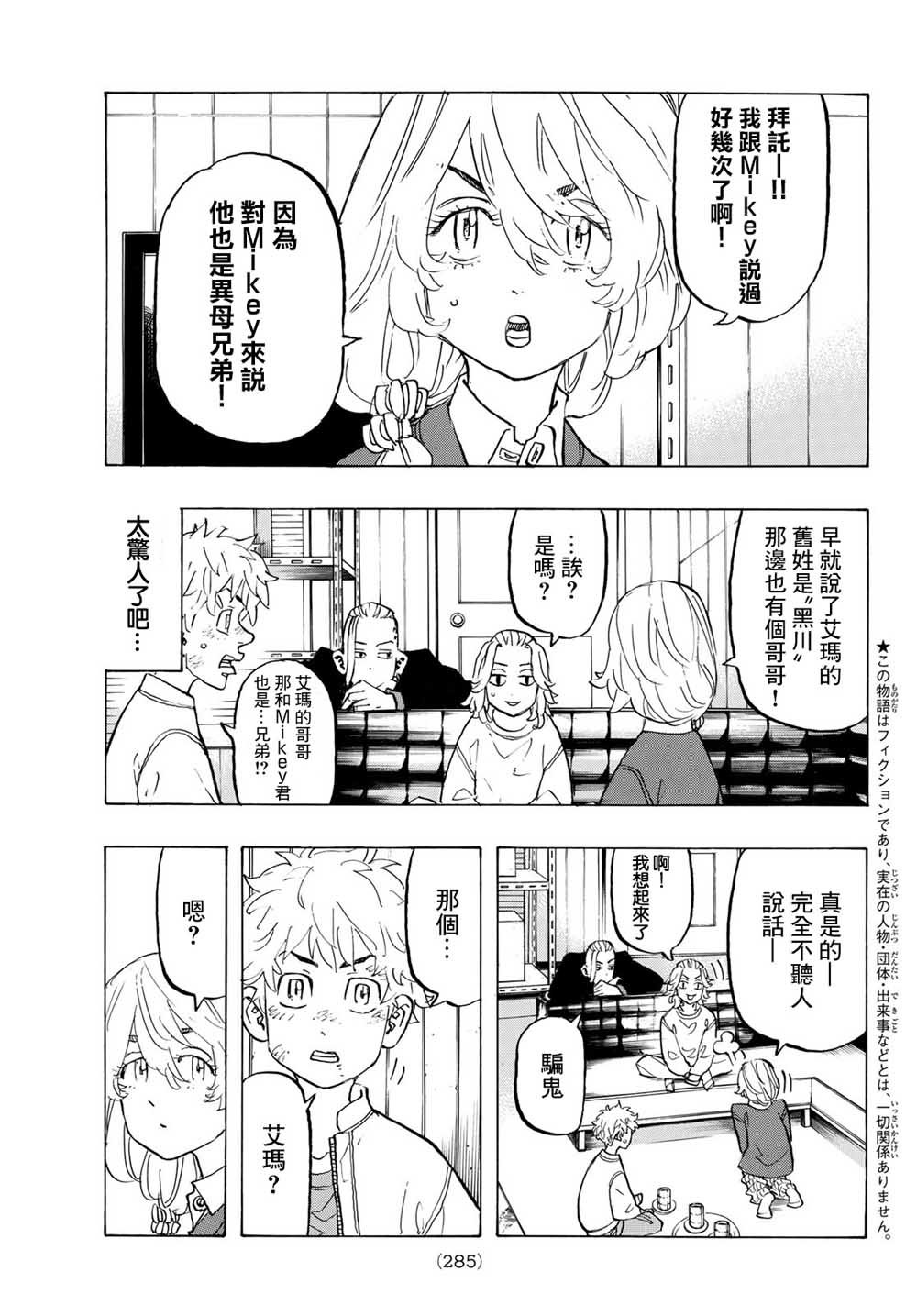 东京复仇者超燃混剪漫画,第137话3图