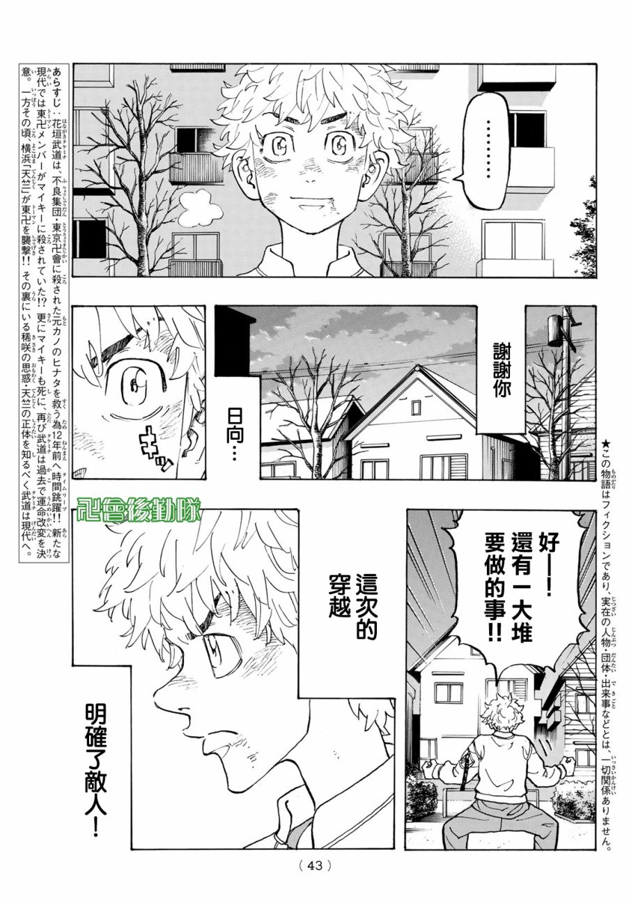 东京复仇者第二季合集漫画,第136话3图