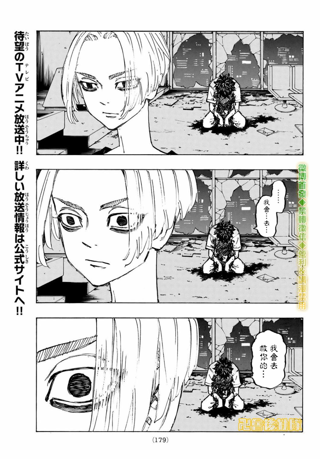 东京复仇者第三季在线观看免费漫画,第203话4图