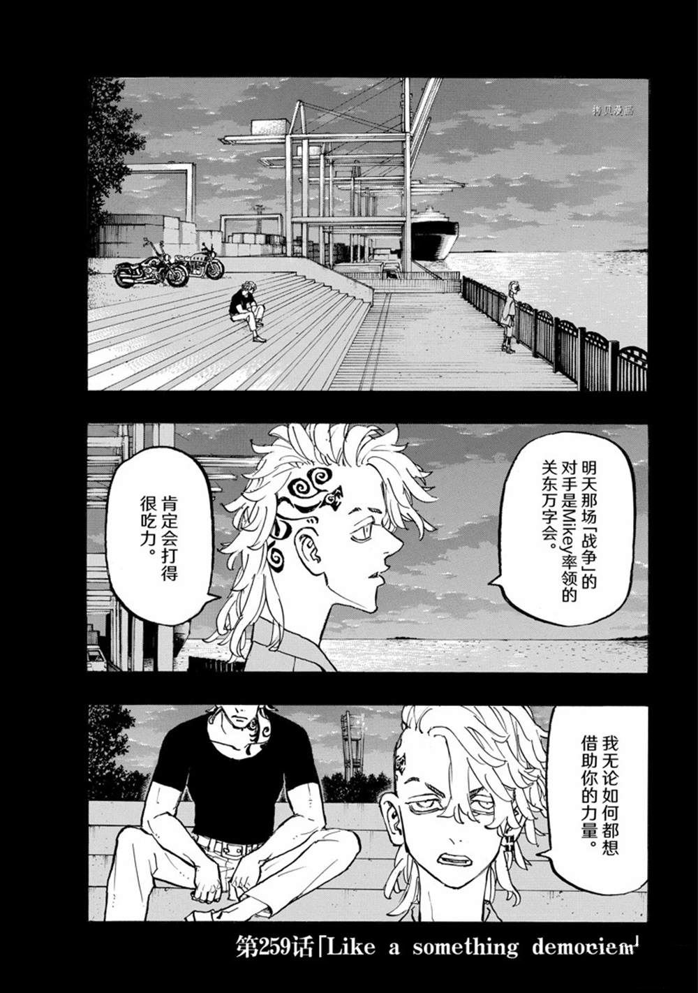 东京复仇者真人漫画,第259话1图
