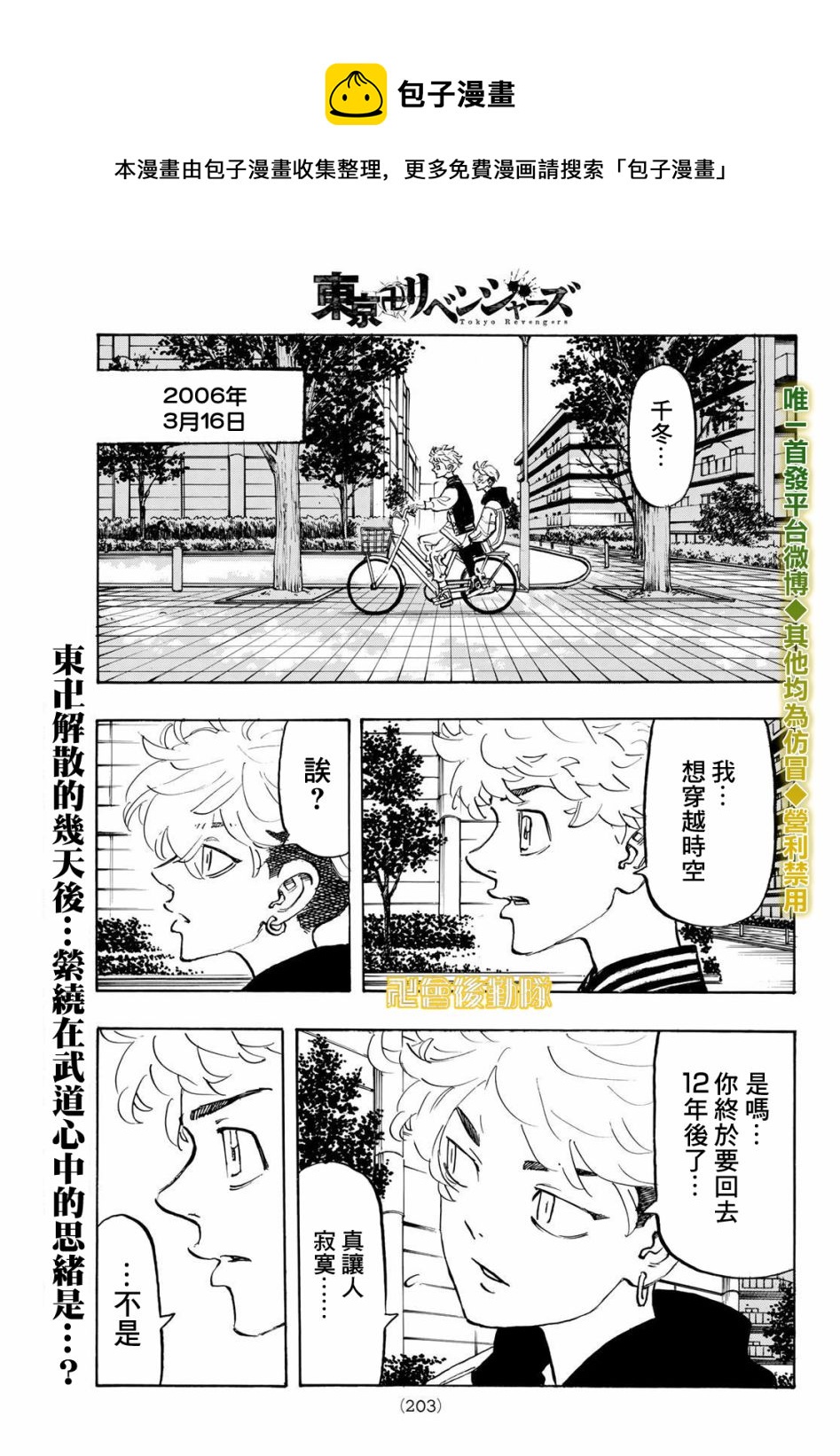 东京复仇者人物漫画,第191话1图