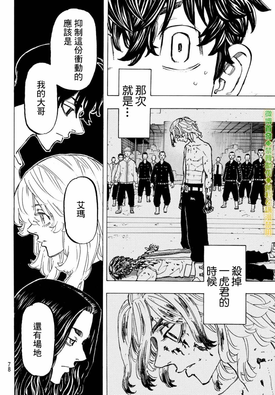 东京复仇者全篇漫画,第200话4图