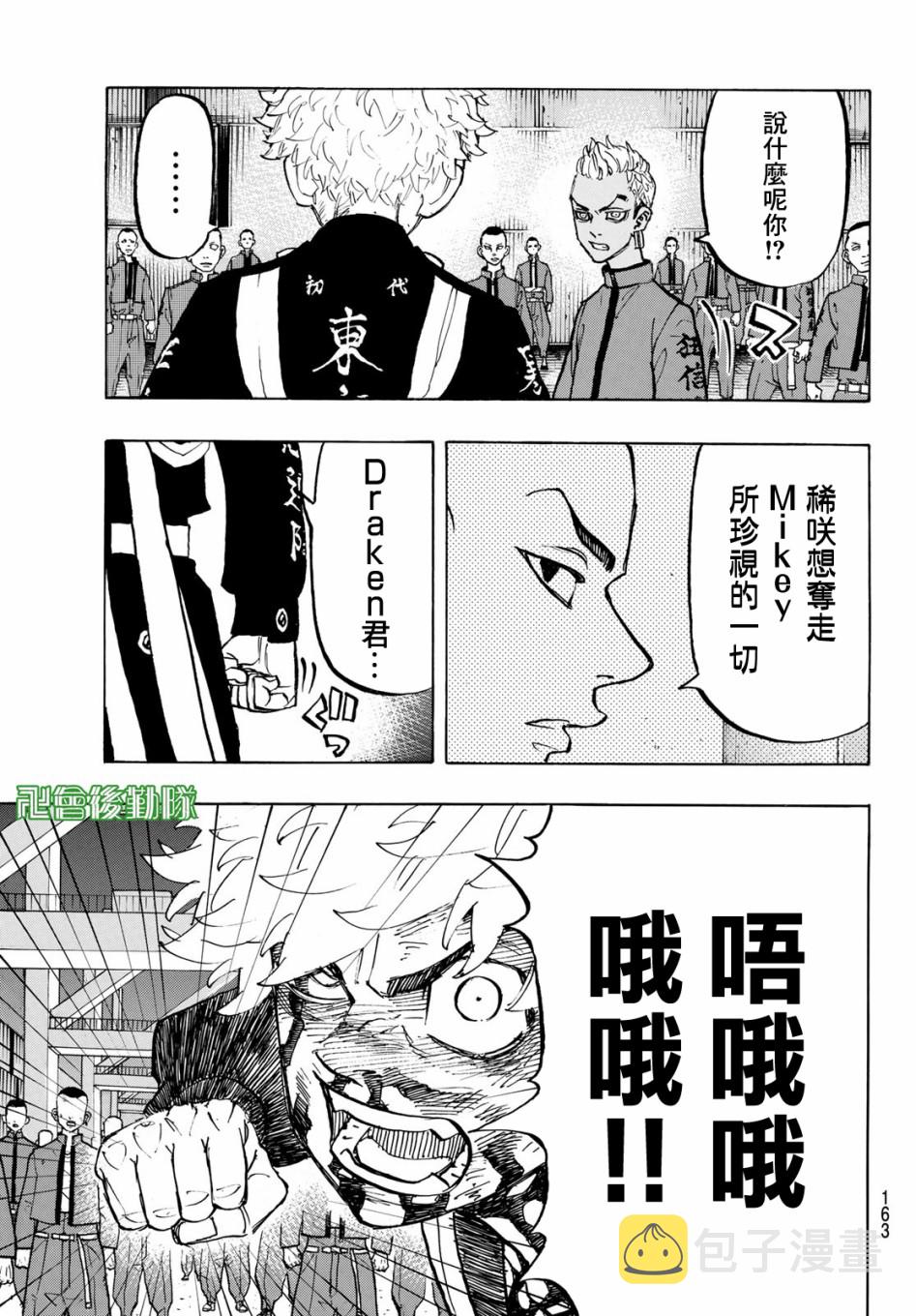 东京复仇者拼图复仇漫画,第168话3图