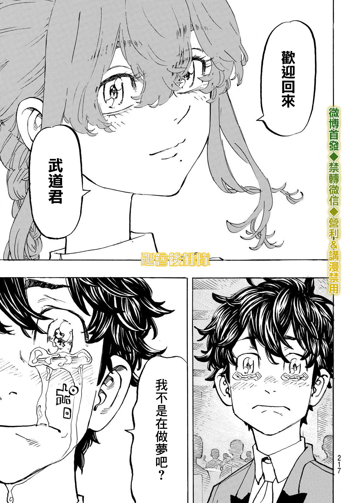 东京复仇者二漫画,第193话5图
