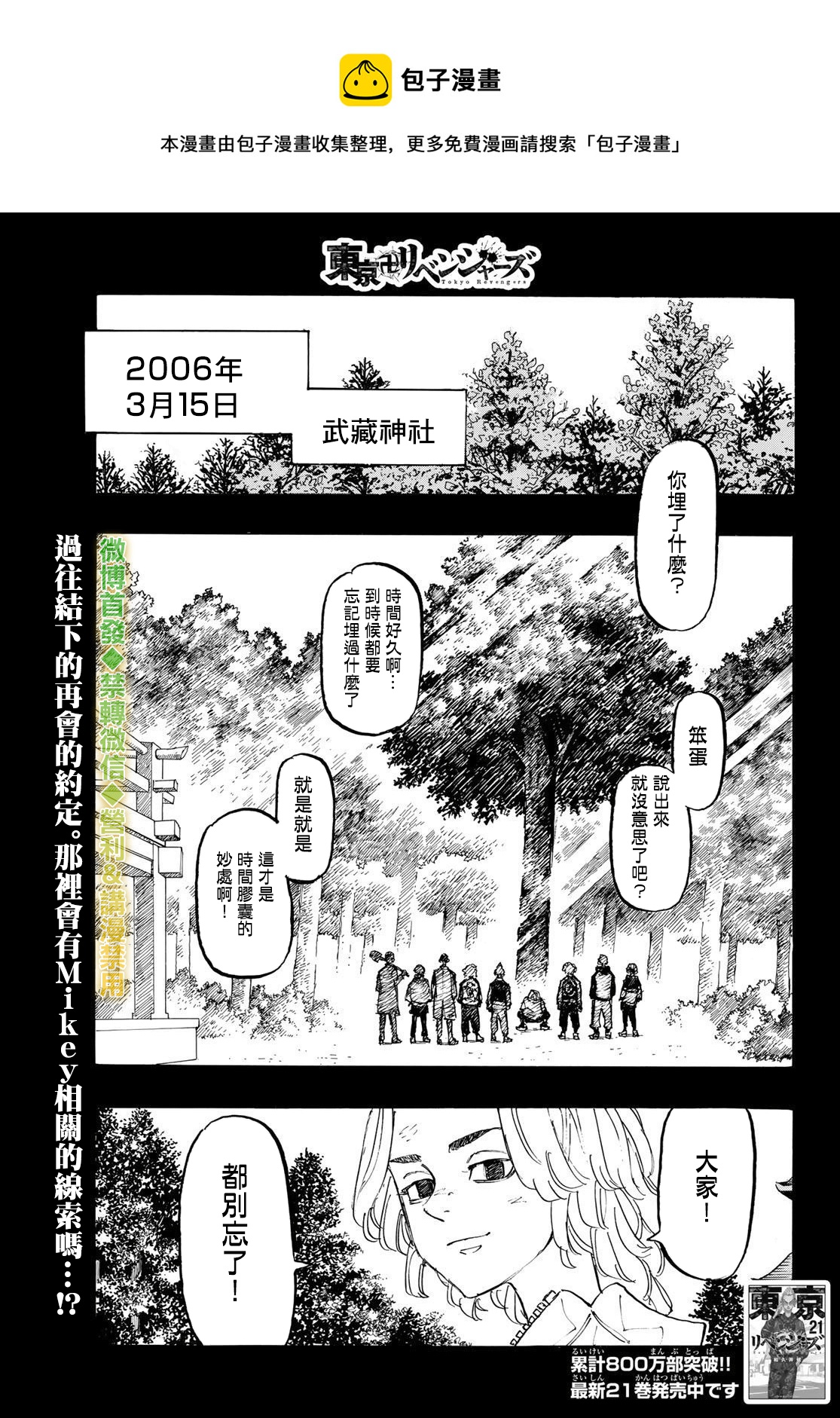 东京复仇者3天竺篇漫画漫画,第198话1图