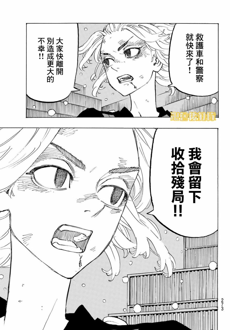 东京复仇者讲的什么漫画,第179话3图