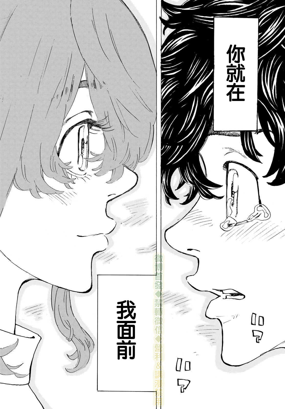 东京复仇者二漫画,第193话2图