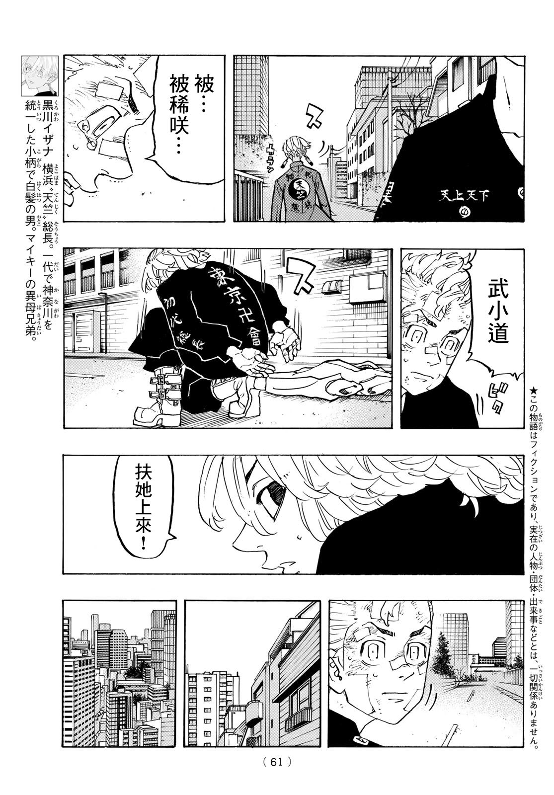 东京复仇者免费观看漫画,第148话3图