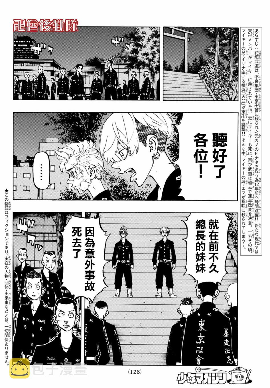 东京复仇者最后的任务漫画,第152话2图