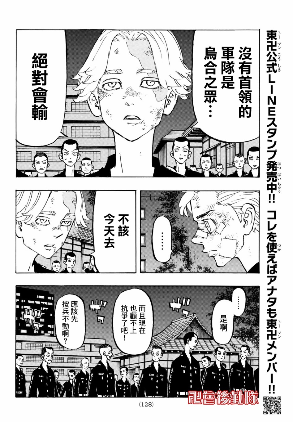 东京复仇者最后的任务漫画,第152话4图