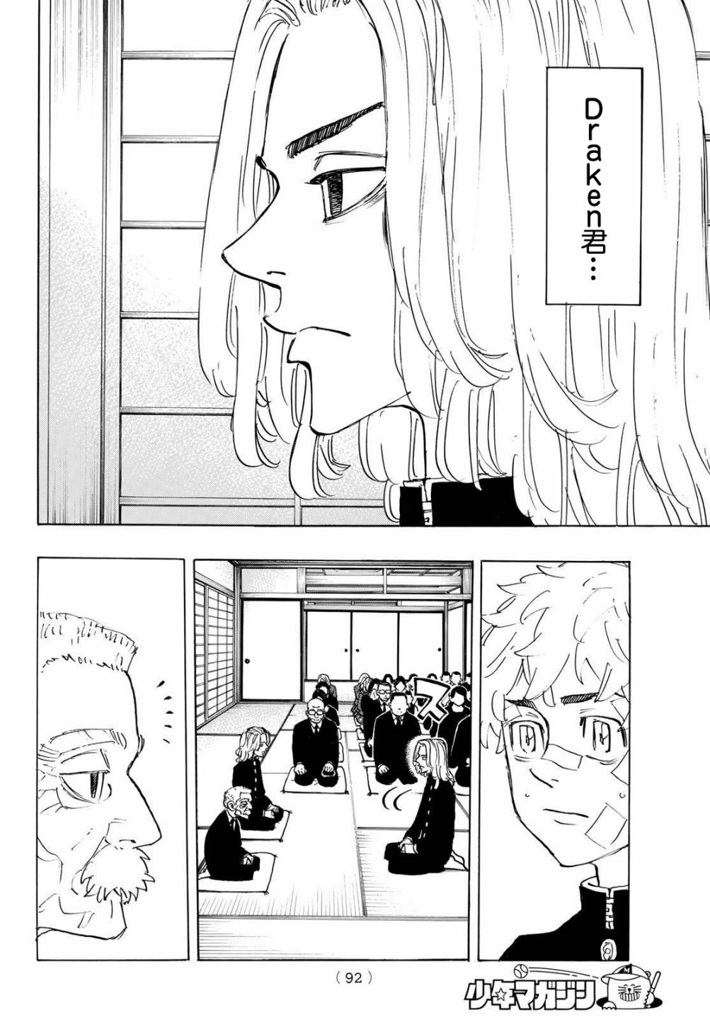 东京复仇者讲的什么漫画,186话4图