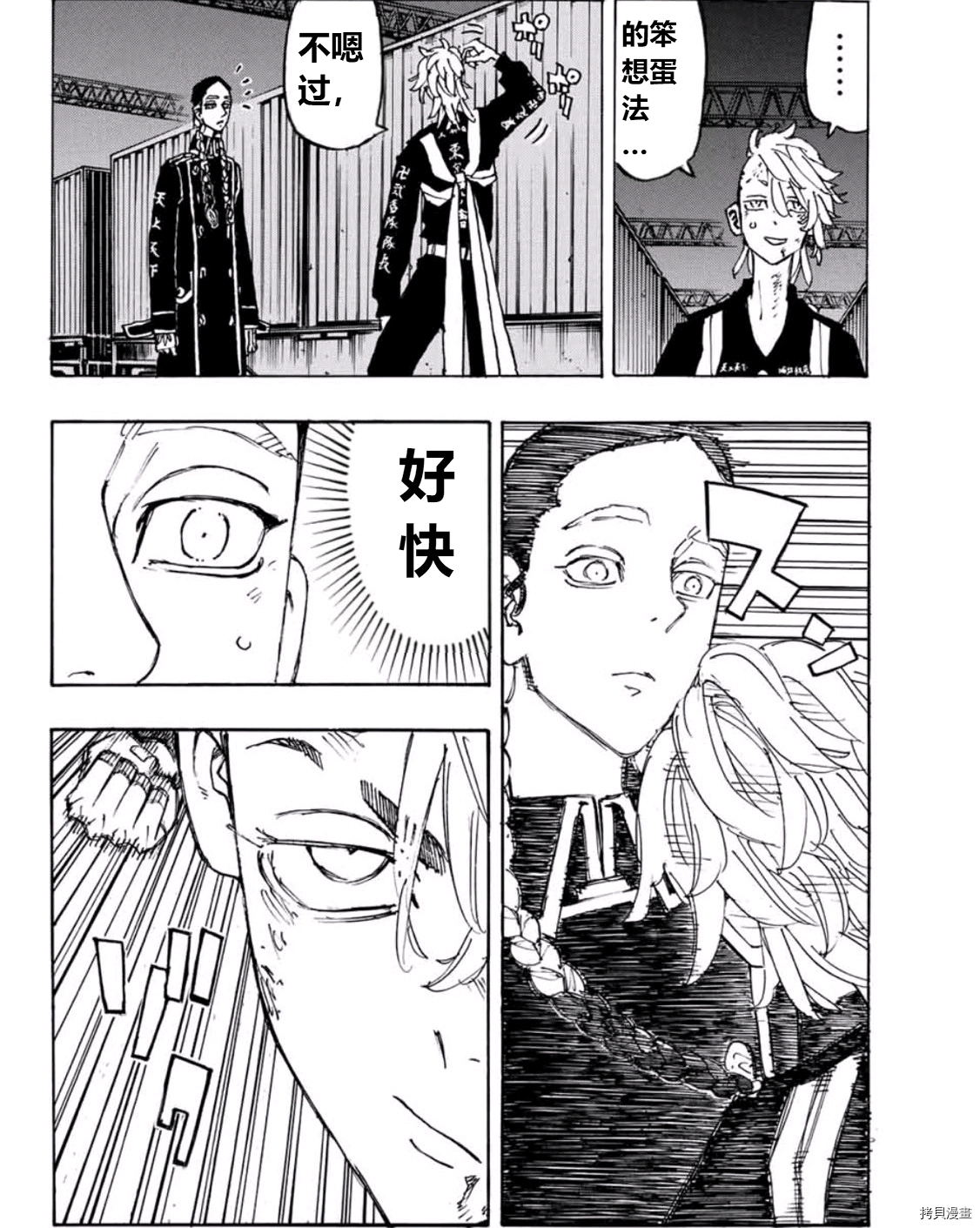 东京复仇者结局漫画,第249话4图