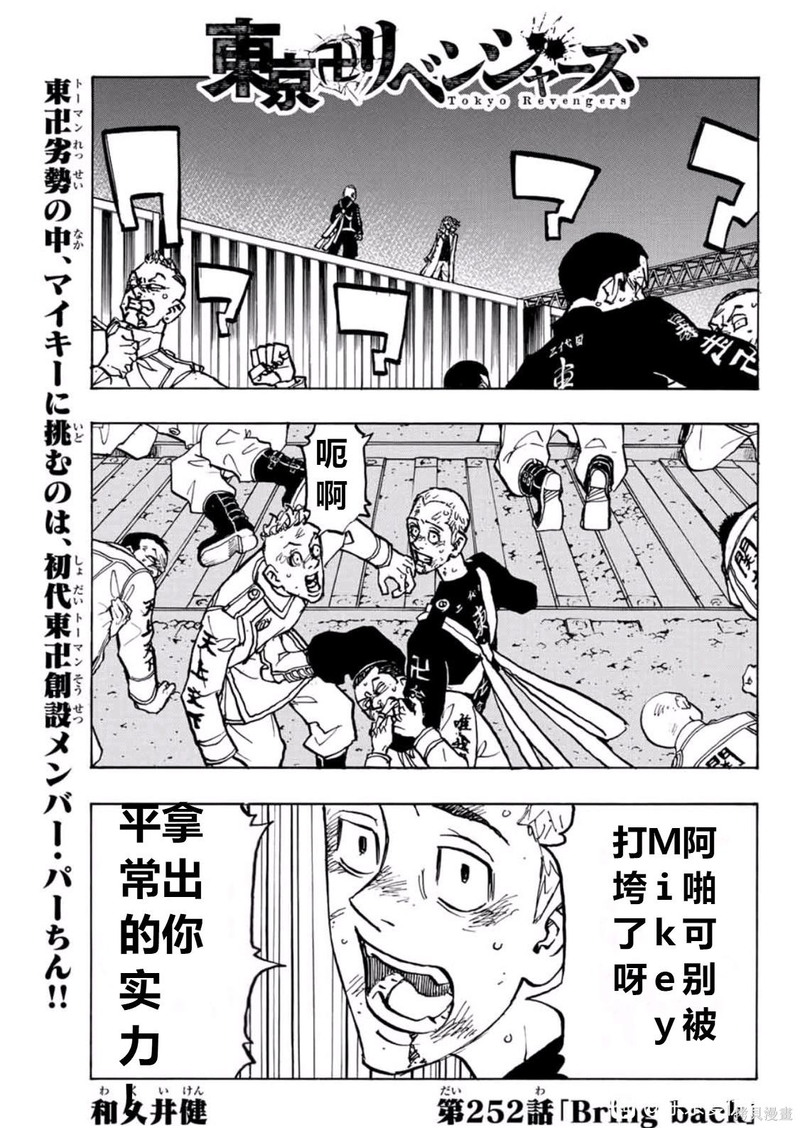 东京复仇者讲的什么漫画,第252话1图
