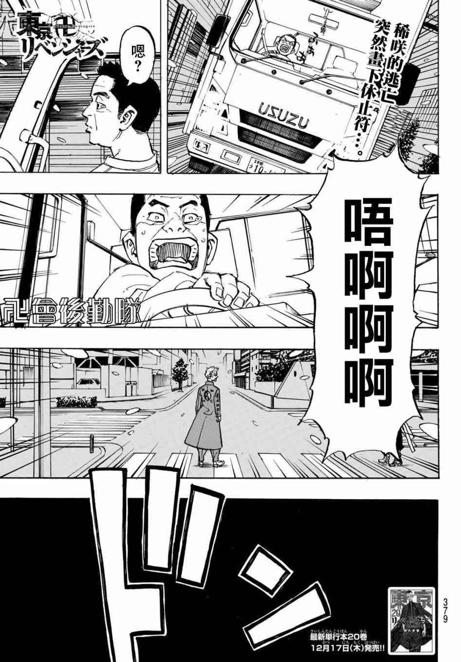 东京复仇者全篇漫画,185话1图