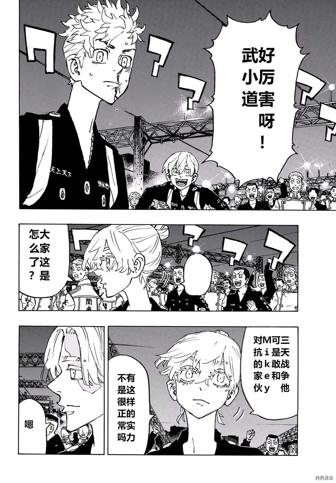 东京复仇者第三季在线观看免费漫画,第246话3图