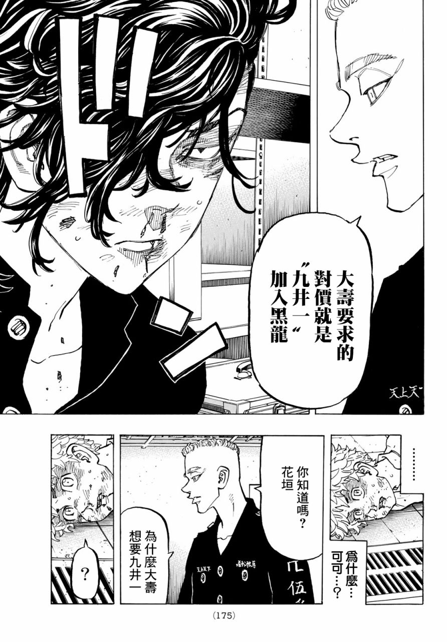 东京复仇者全篇漫画,第141话5图