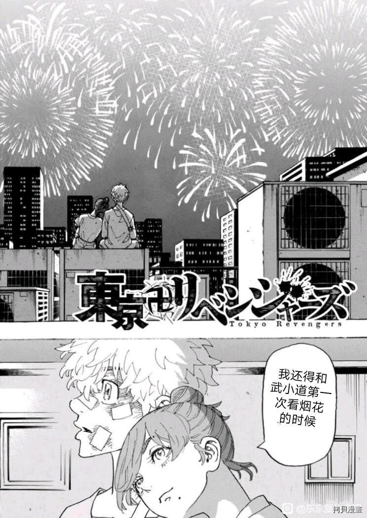 东京复仇者同人文漫画,第236话2图