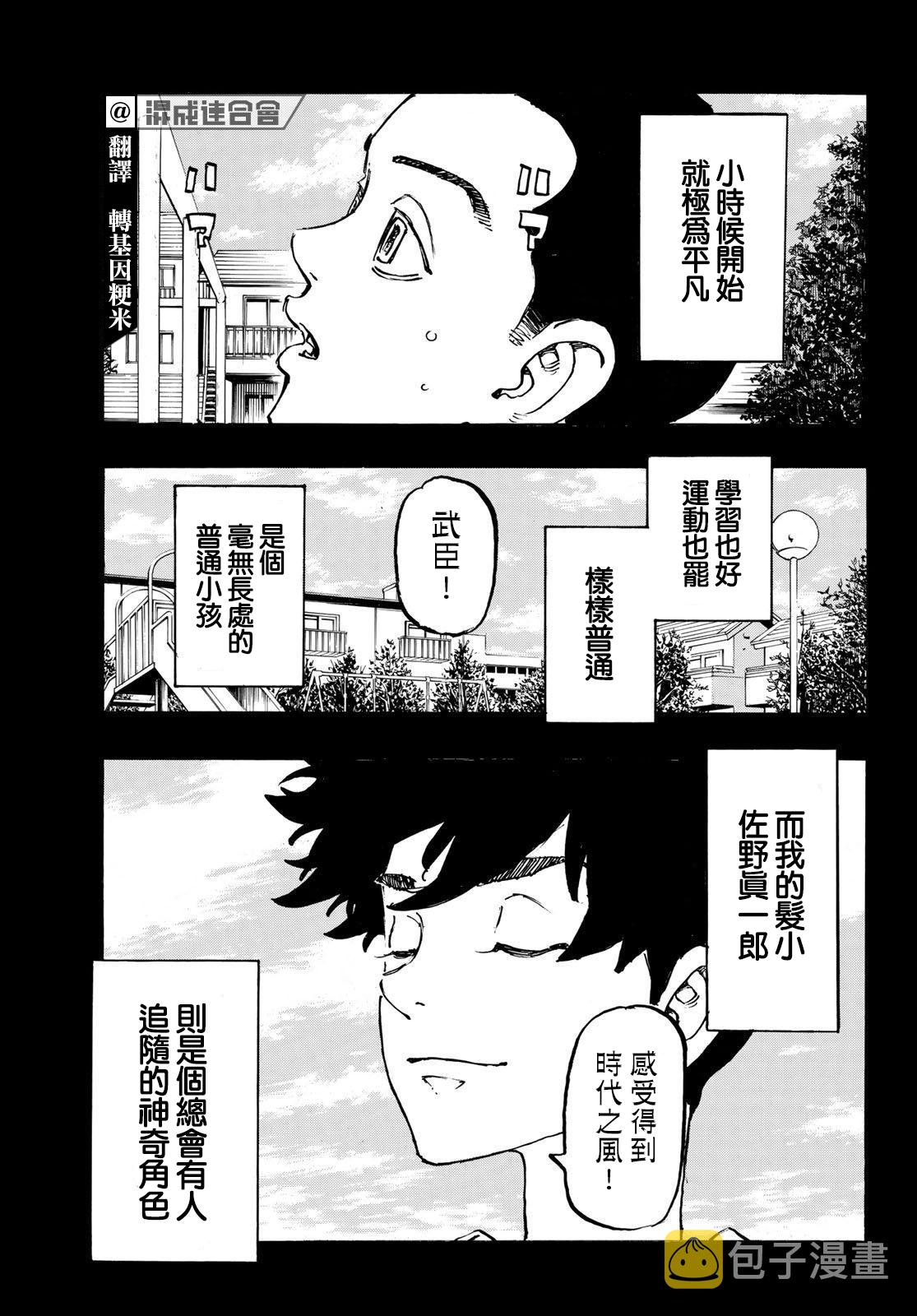 东京复仇者全篇漫画,第230话3图