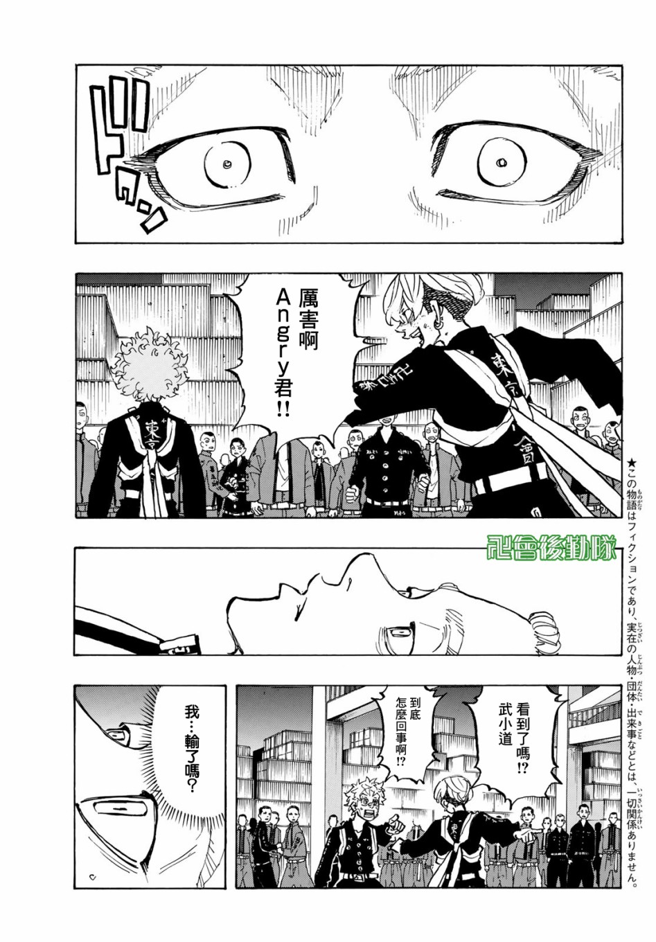东京复仇者联盟漫画,第164话3图