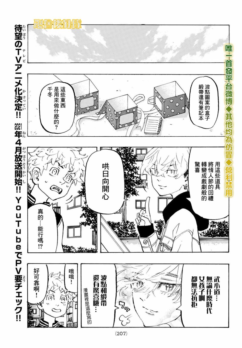 东京复仇者人物漫画,第191话5图