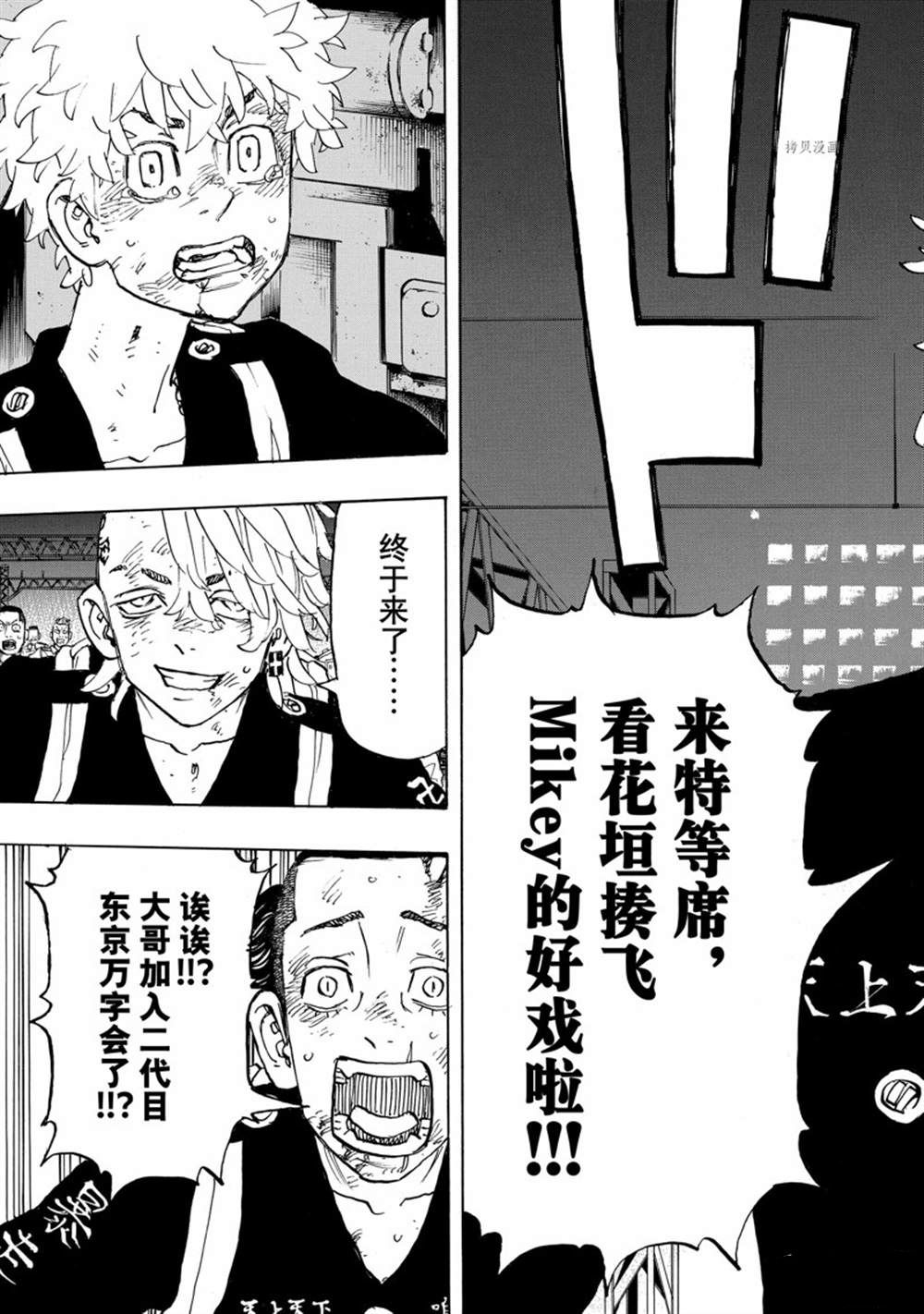 东京复仇者真人漫画,第259话5图