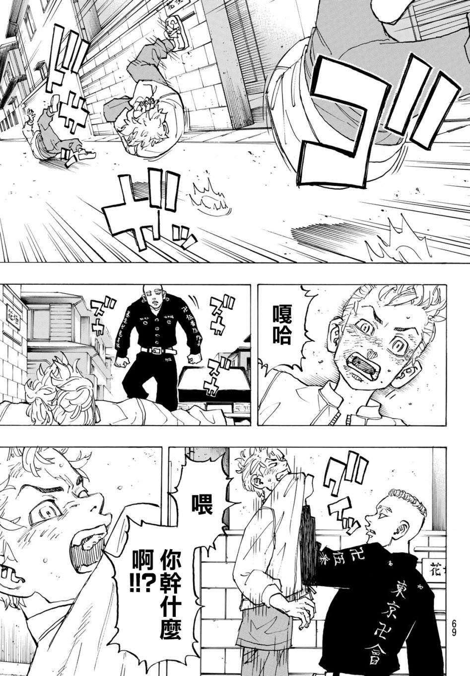 东京复仇者全篇漫画,第139话4图