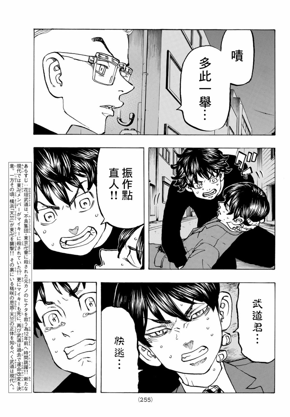 东京复仇者全篇漫画,第134话3图
