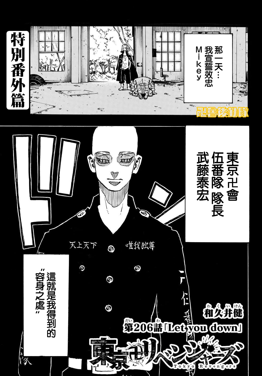 东京复仇者第二季在线免费观看漫画,第206话1图