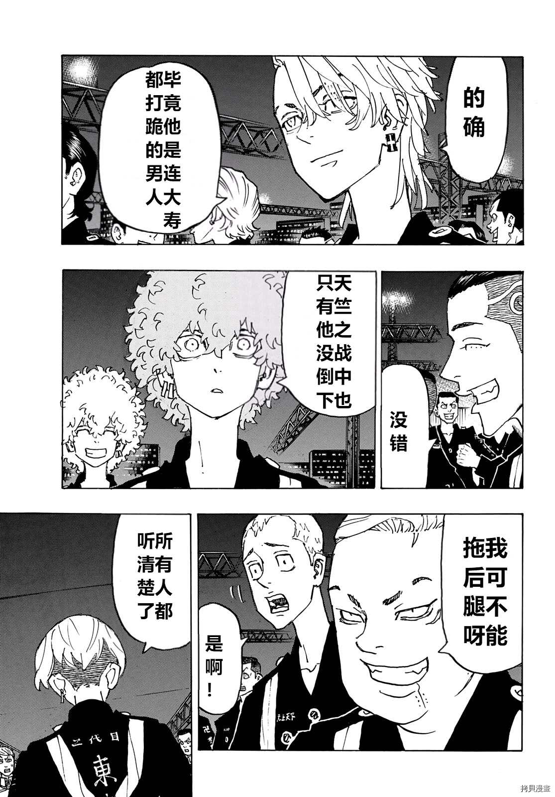 东京复仇者第三季在线观看免费漫画,第246话4图