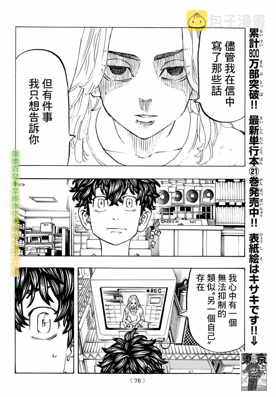 东京复仇者全篇漫画,第200话2图