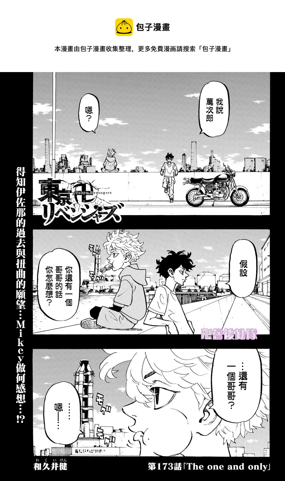 东京复仇者联盟漫画,第173话1图