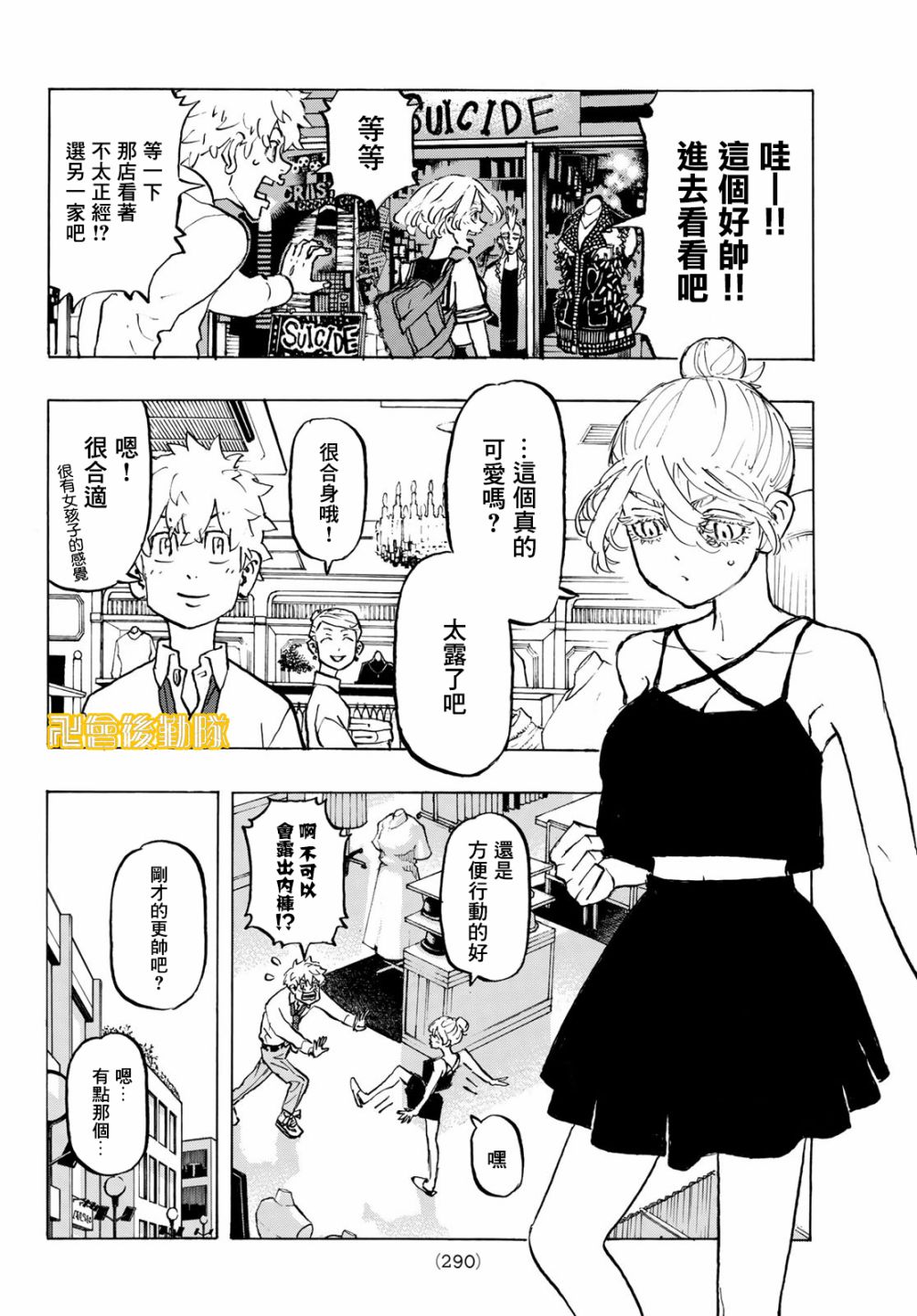 东京复仇者超燃混剪漫画,第216话4图